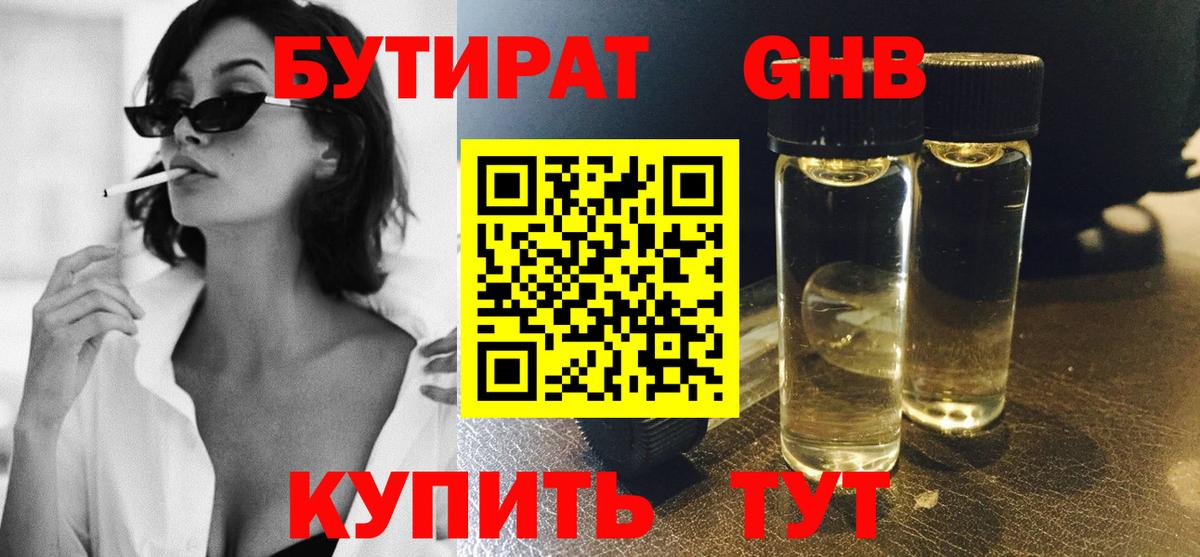 Бутират  БУТИРАТ оксана  Вход с VPN  Ногинск 