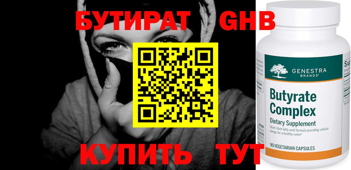 БУТИРАТ BDO Ногинск