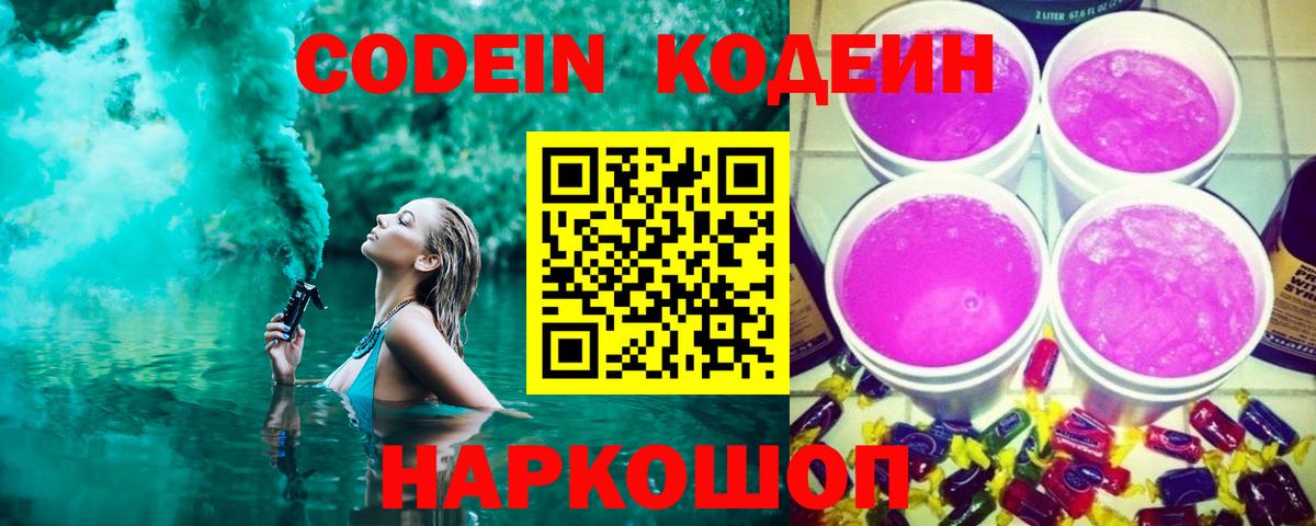 Codein Purple Drank Ногинск