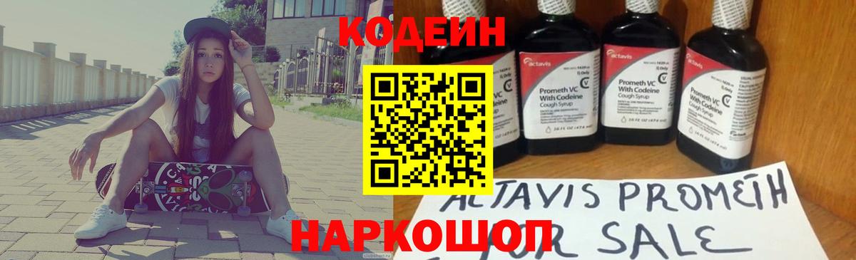 Codein Purple Drank  Вход с VPN  Ногинск 