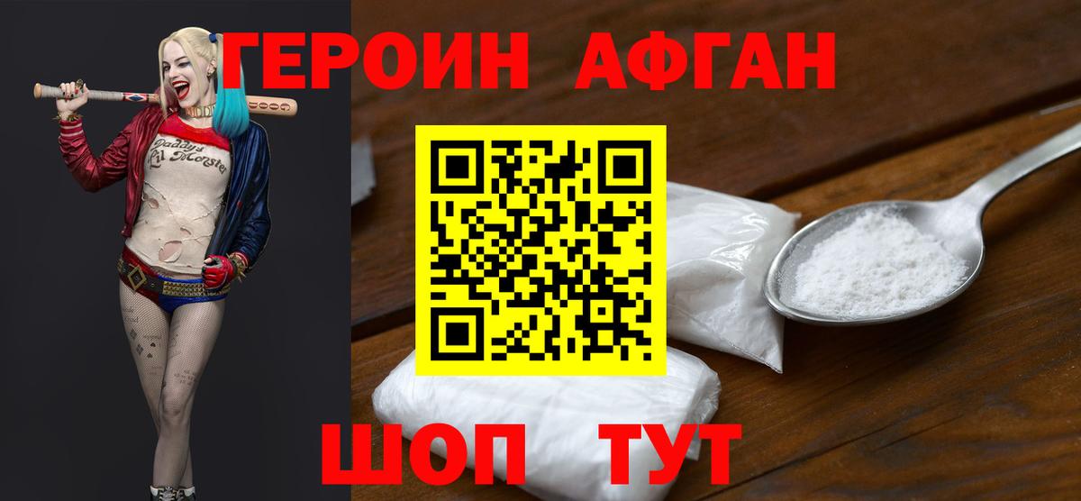 ГЕРОИН VHQ Ногинск