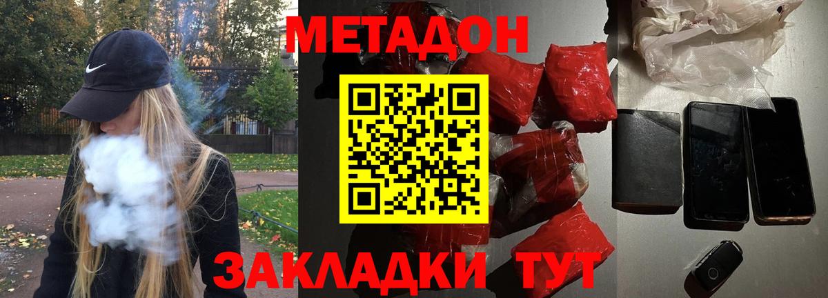 Ногинск  Метадон VHQ  Вход с VPN 