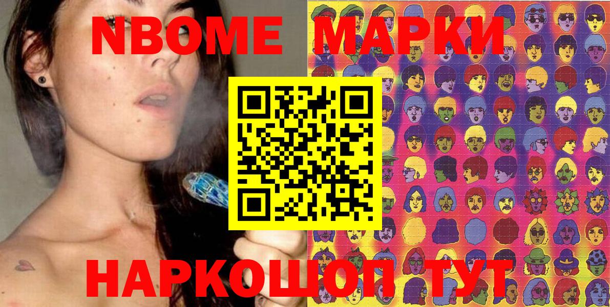 Марки NBOMe 1,5мг Ногинск